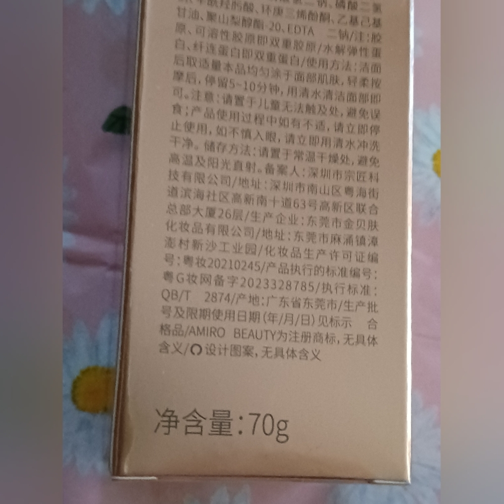 ✨SEALED✨️ Amiro Defense Time Tightens Facial Moisturizing Conductive Gel - Picture 7 of 9